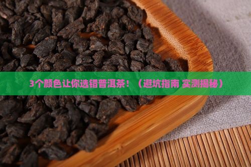 普洱茶干茶色泽