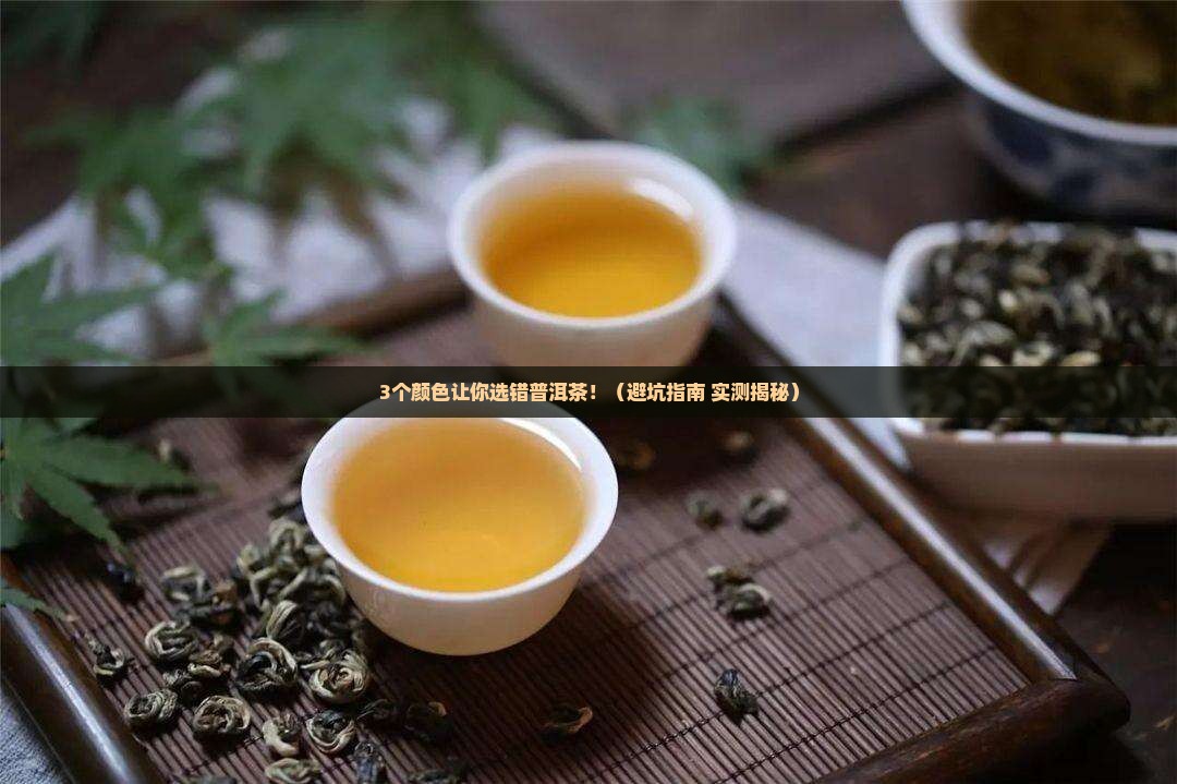 普洱茶干茶色泽