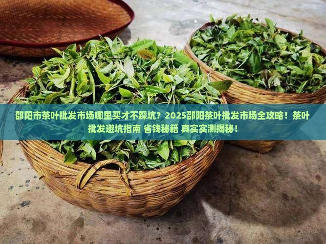 邵阳市茶叶批发市场