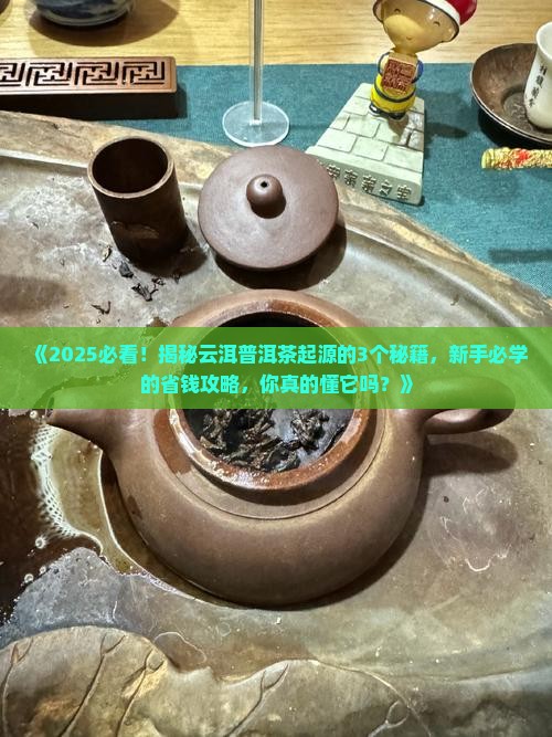 云洱普洱茶起源