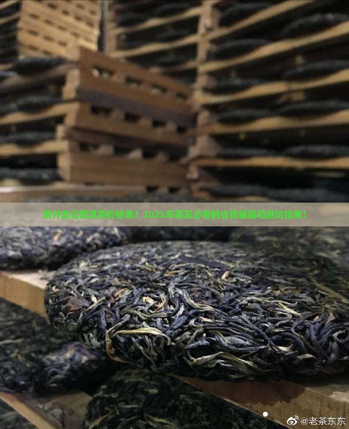 荣升龙记普洱茶价格表