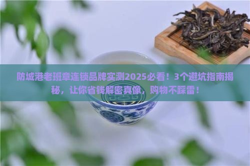 防城港老班章连锁品牌