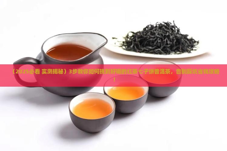 红茶七子饼普洱茶