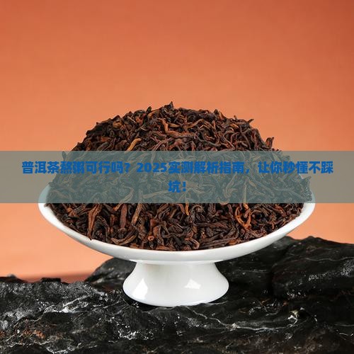 普洱茶可以熬粥吗