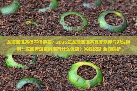 龙润普洱茶优势