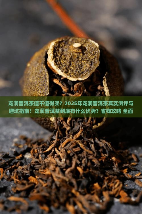 龙润普洱茶优势
