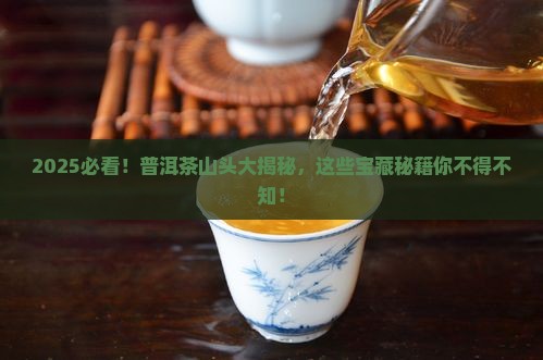 普洱茶比较有名的山头有哪些