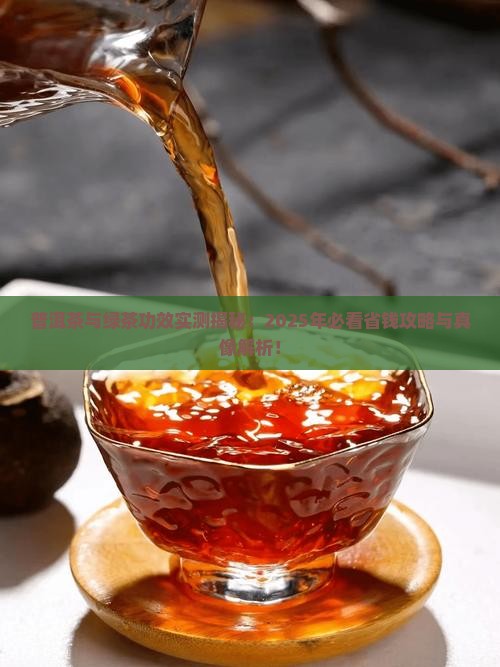 普洱茶跟绿茶功效