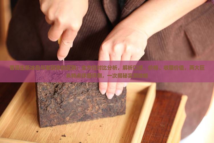 普洱生茶冰岛和班章的区别