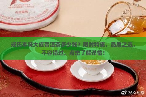 戎氏本味大成普洱茶多少钱