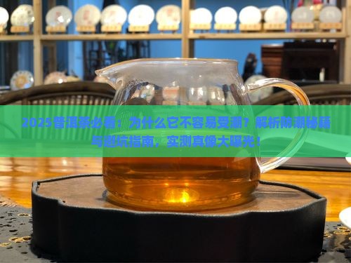 为什么普洱茶不容易受潮