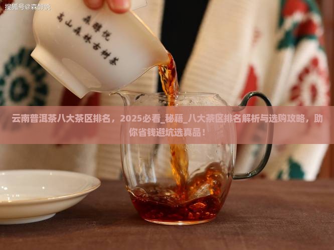 云南普洱茶八大茶区排名