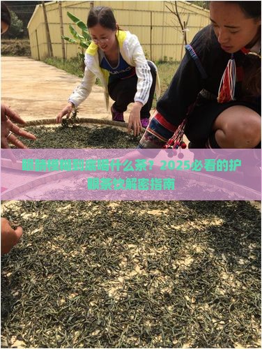 眼睛模糊喝什么茶