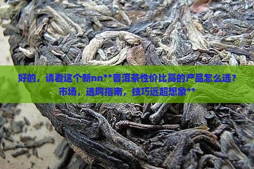 普洱茶性价比高的产品