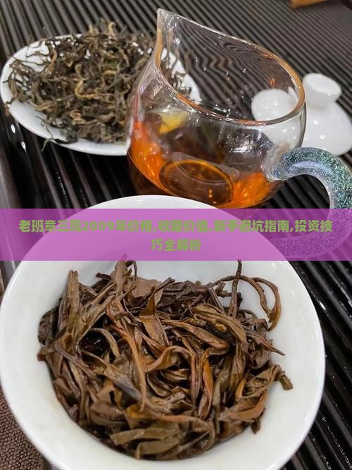 老班章三爬2009年价格