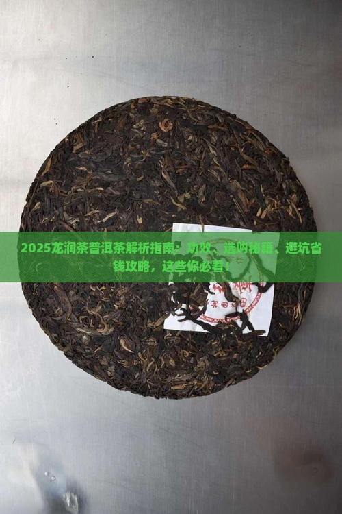龙润茶普洱茶有啥用