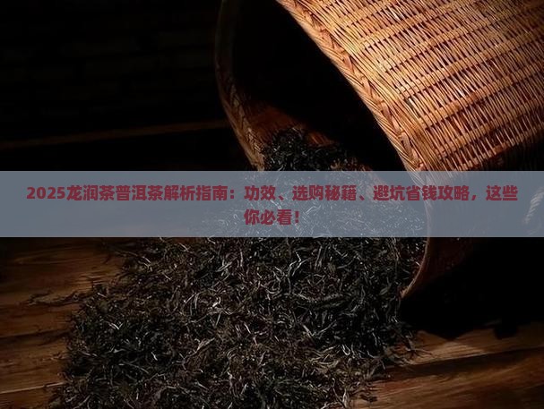 龙润茶普洱茶有啥用