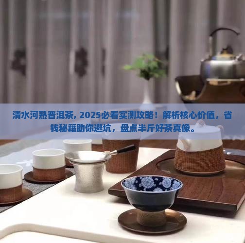 清水河熟普洱茶