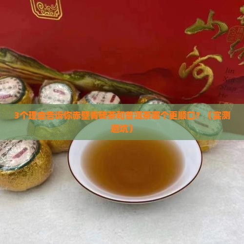 赤壁青砖茶和普洱茶哪个好喝