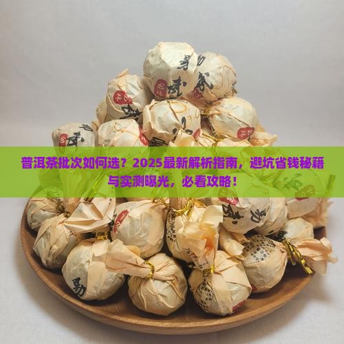 普洱茶的批次如何选