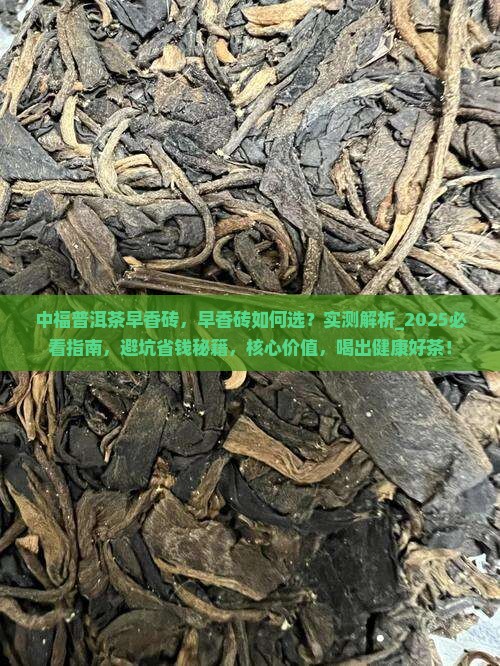 中福普洱茶早香砖