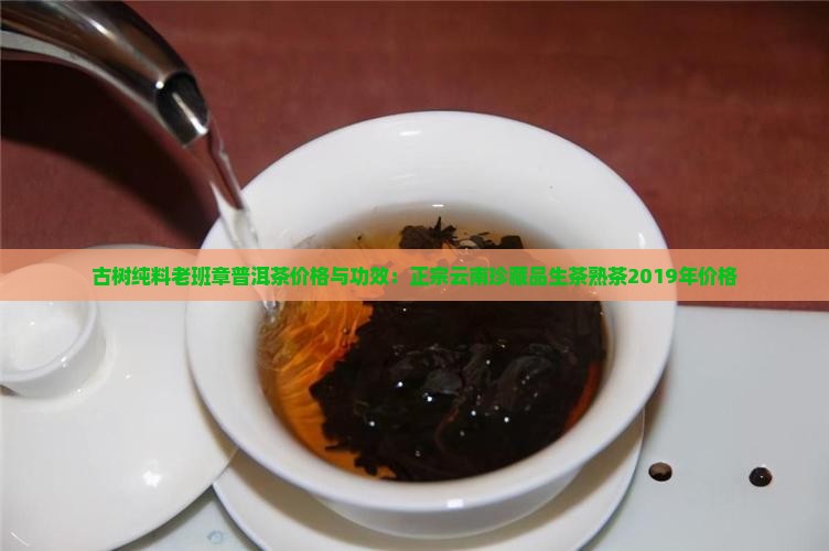 古树纯料老班章普洱茶