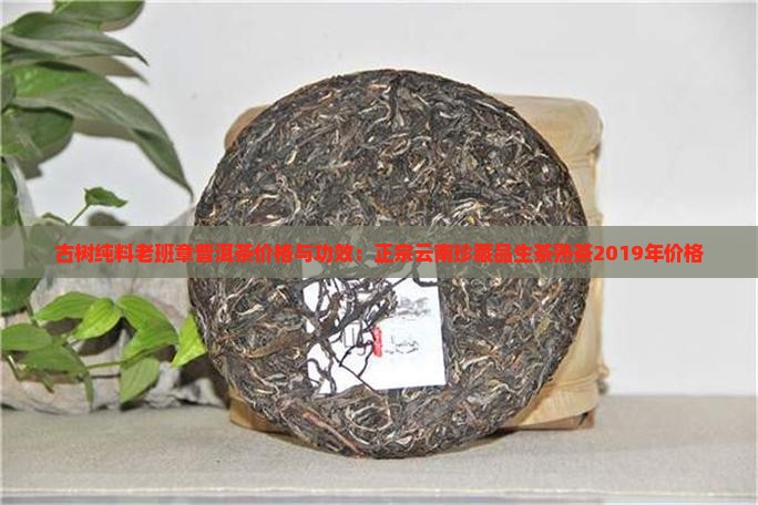 古树纯料老班章普洱茶