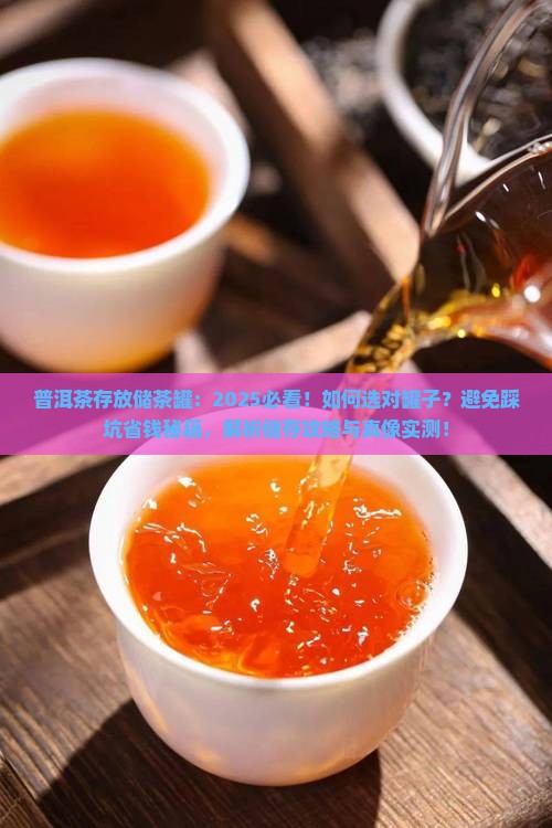 普洱茶存放储茶罐