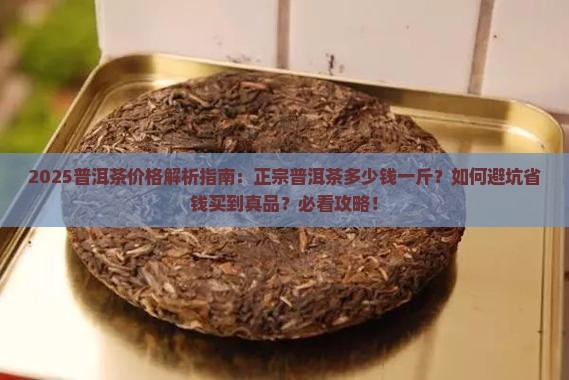 正宗普洱茶的大概价格是多少