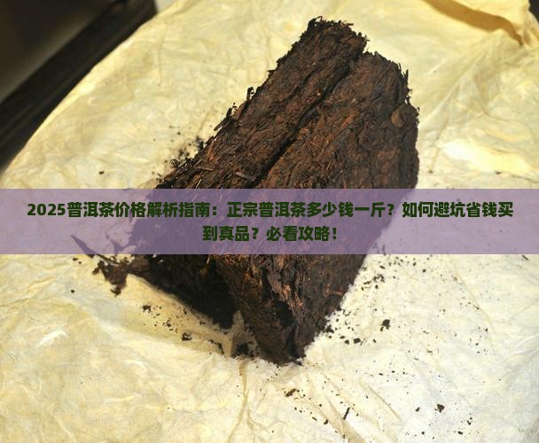 正宗普洱茶的大概价格是多少