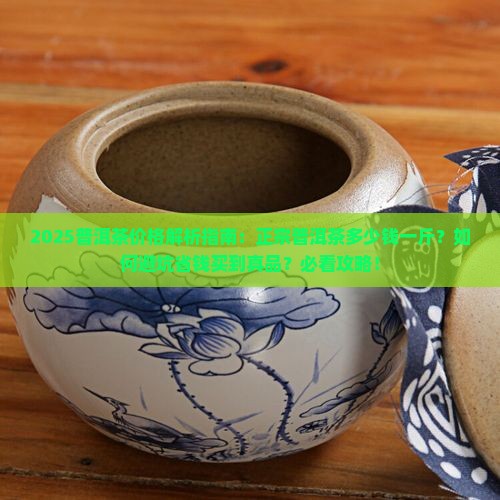 正宗普洱茶的大概价格是多少