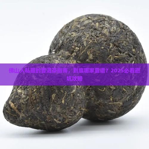佛山可靠的普洱茶
