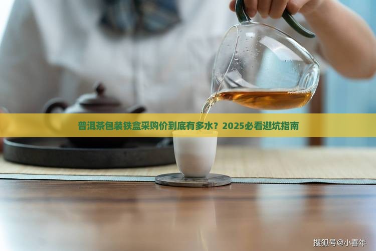 普洱茶包装铁盒采购价格