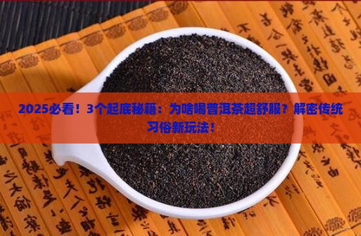 中秋为什么要喝普洱茶