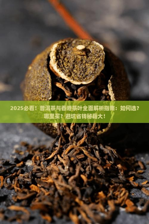 普洱茶与香港茶叶