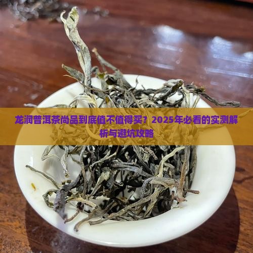 龙润普洱茶尚品