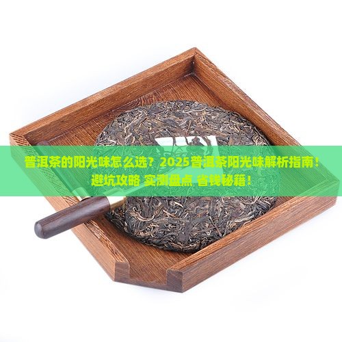 普洱茶的阳光味