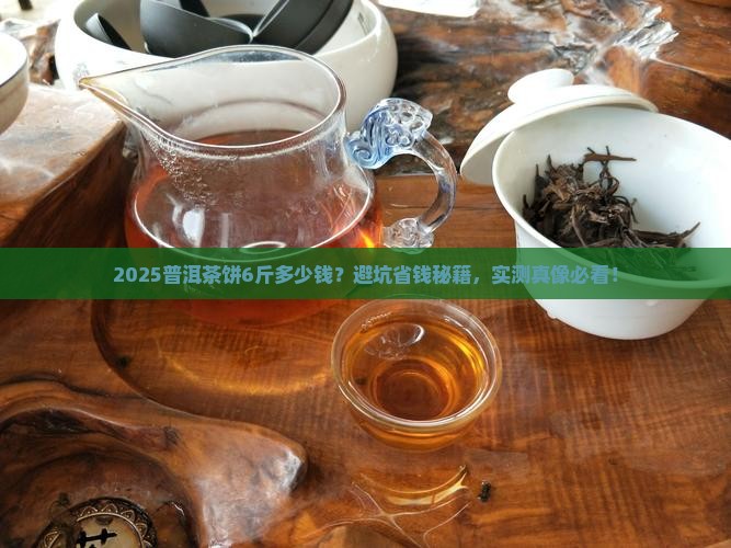 普洱茶饼重量6斤价格