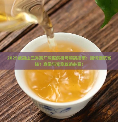 武夷山三秀茶厂官网