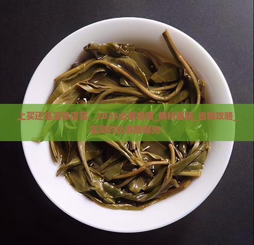 普洱茶网上买还是实体店买