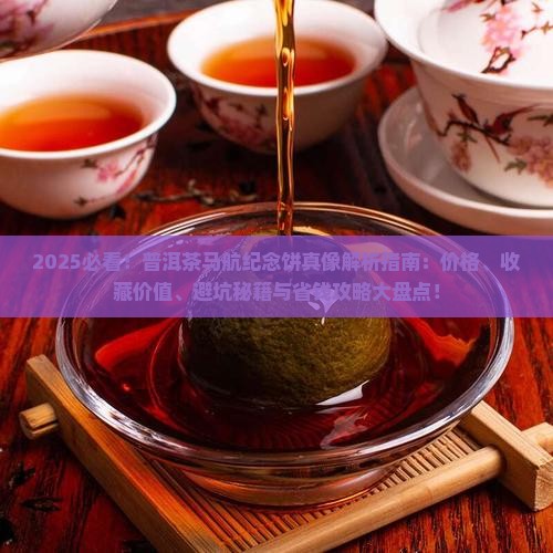 普洱茶马航纪念饼