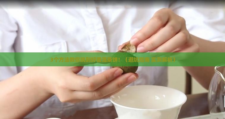 普洱茶饼怎么判断好不好