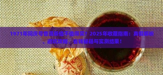 1971年同庆号普洱茶