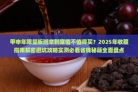 甲申年限量版班章