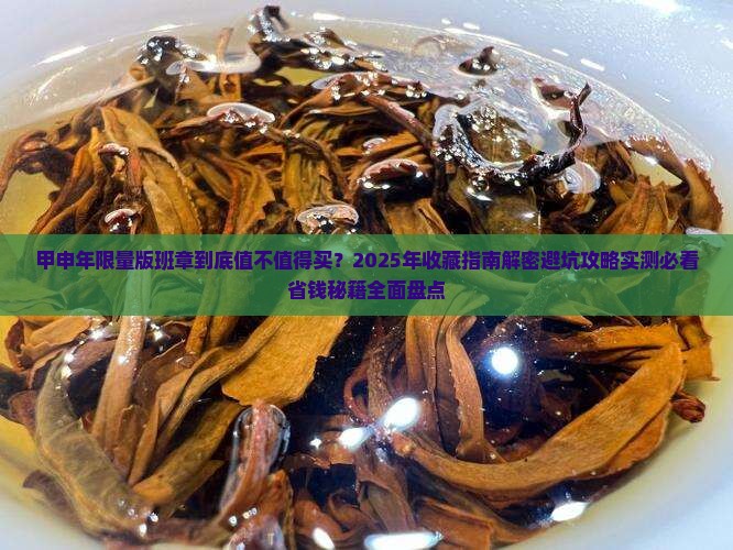甲申年限量版班章