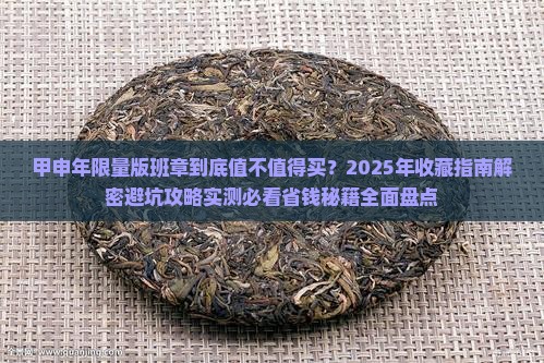 甲申年限量版班章