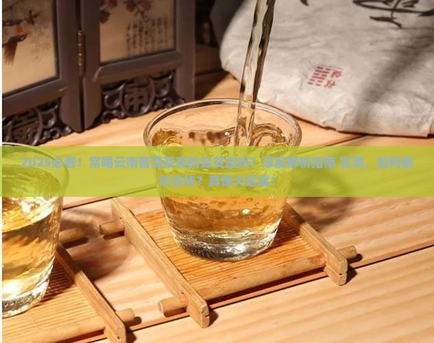 常喝云南普洱茶贫血吗