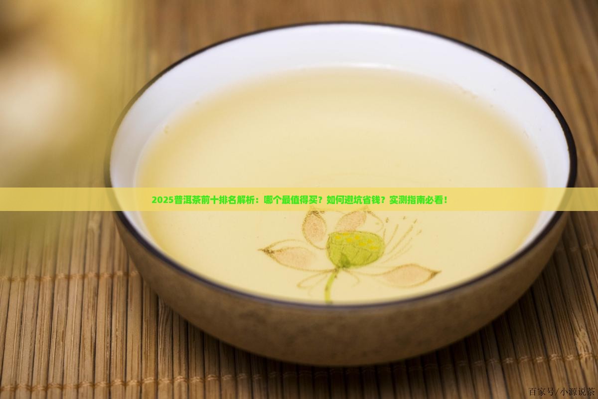普洱茶品牌前十排名