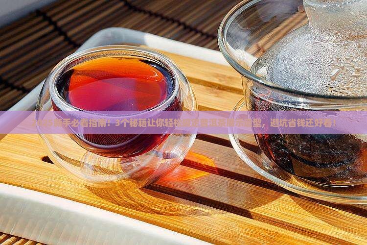 普洱茶展示造型