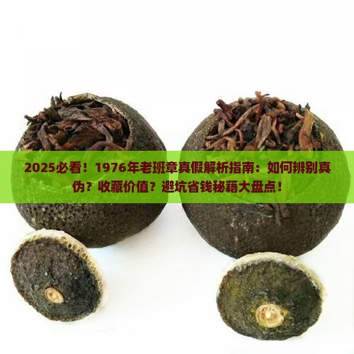 1976年的老班章是真的吗